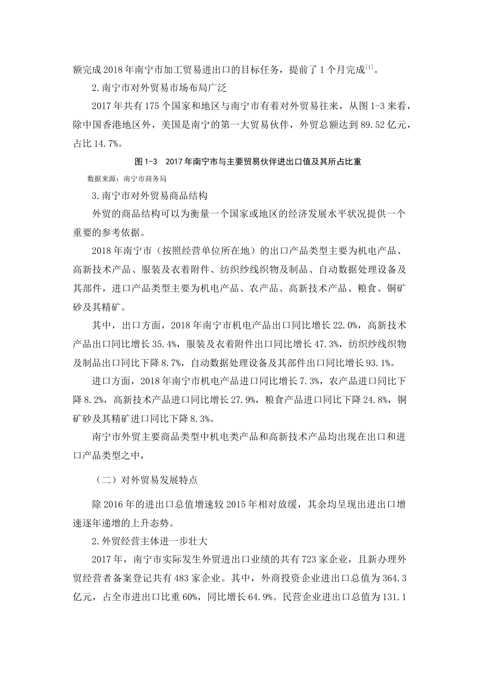 “一带一路”战略下南宁对外贸易发展策略研究_第3页