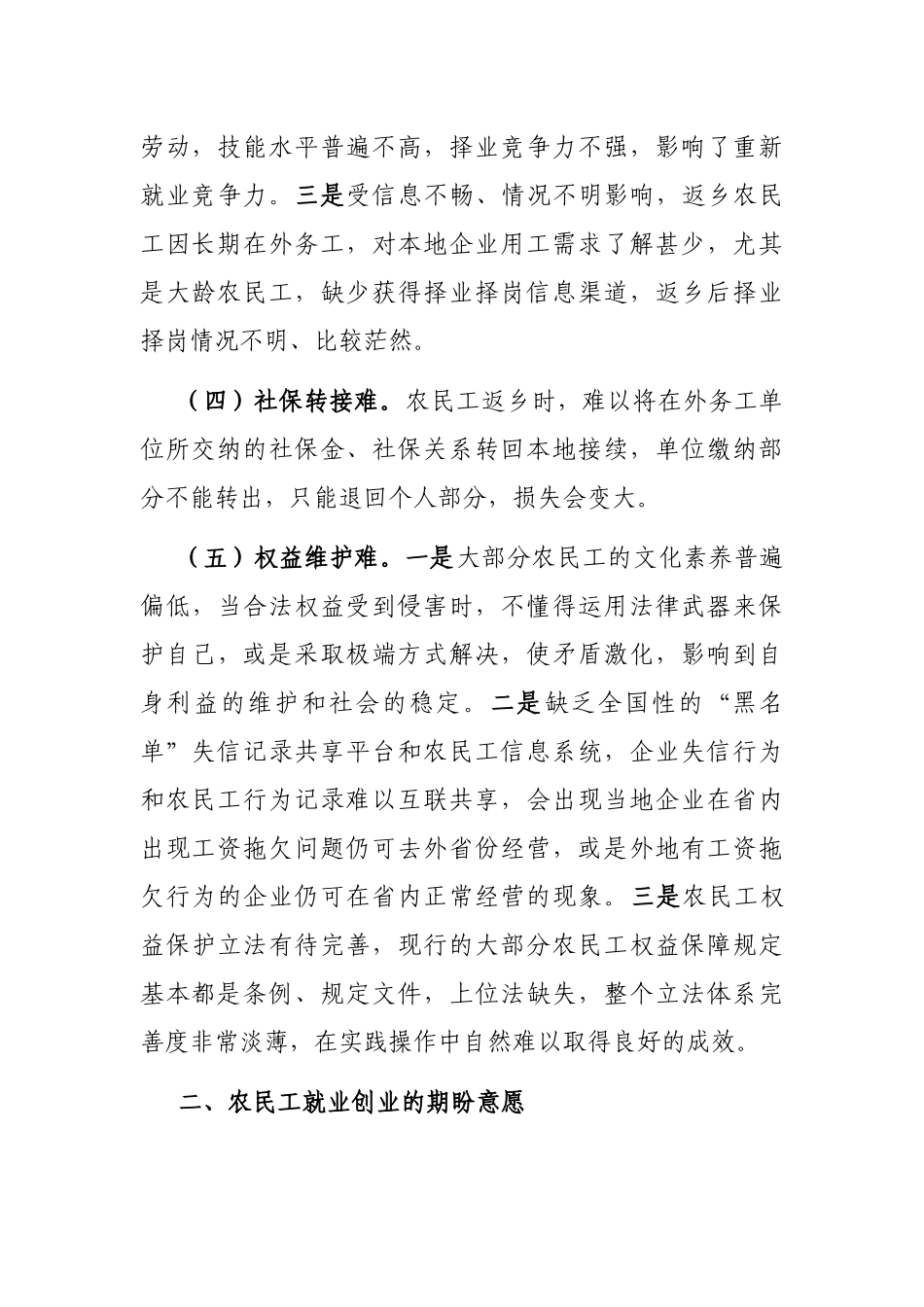农民工就业保障服务工作调研报告_第2页
