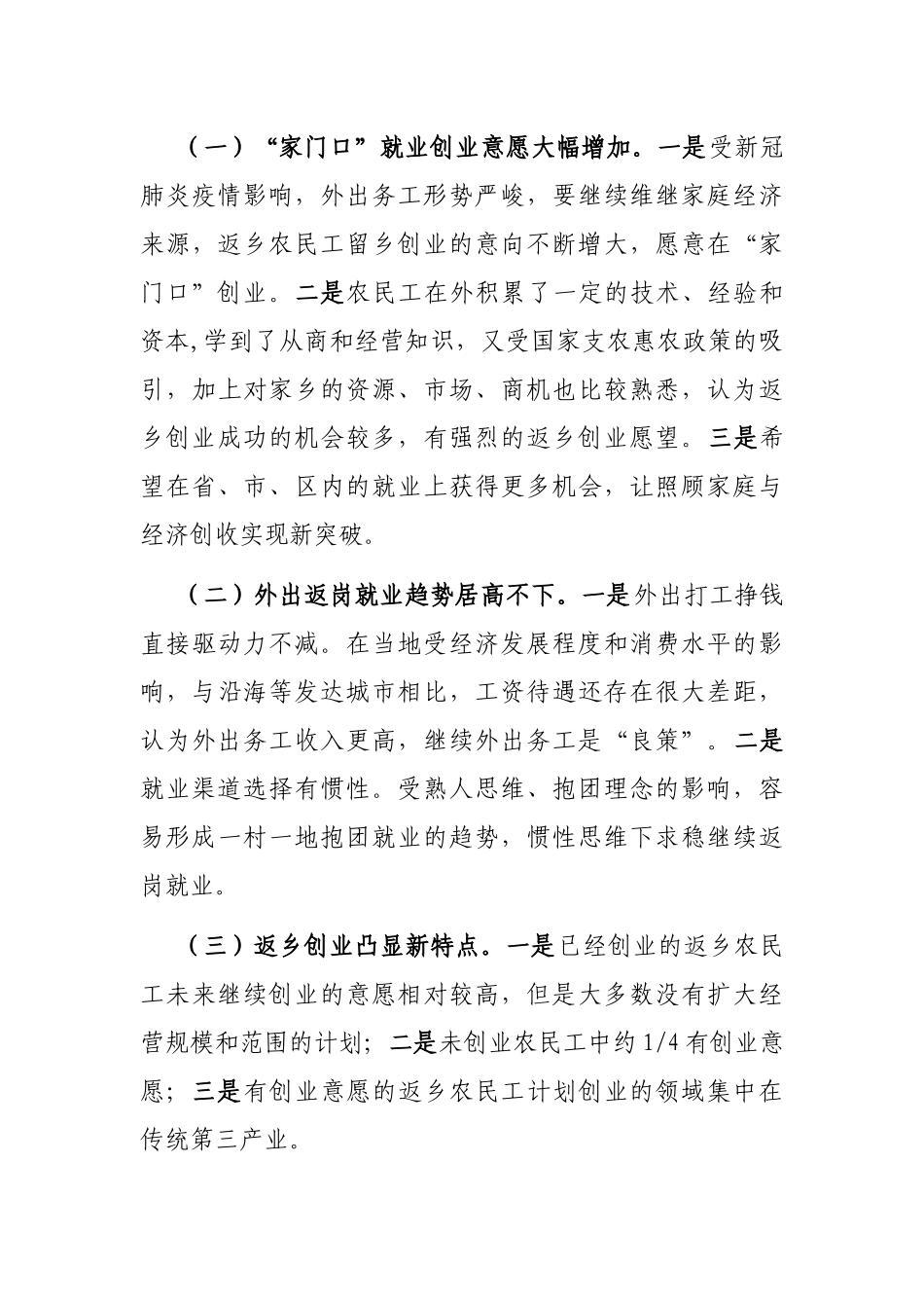农民工就业保障服务工作调研报告_第3页