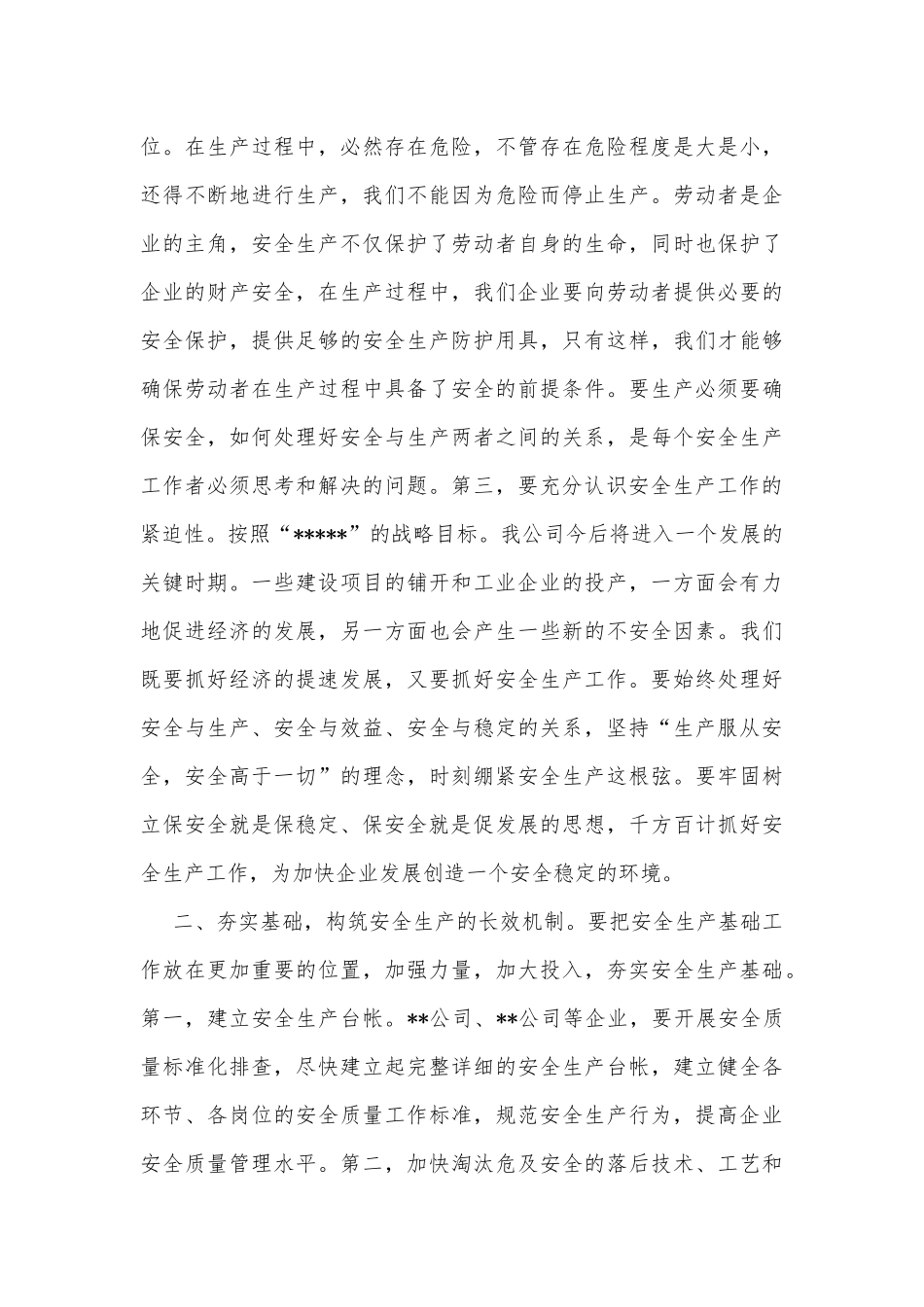 在安全生产专题工作会议暨党委理论学习中心组会议上的主持讲话_第3页