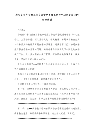 在安全生产专题工作会议暨党委理论学习中心组会议上的主持讲话