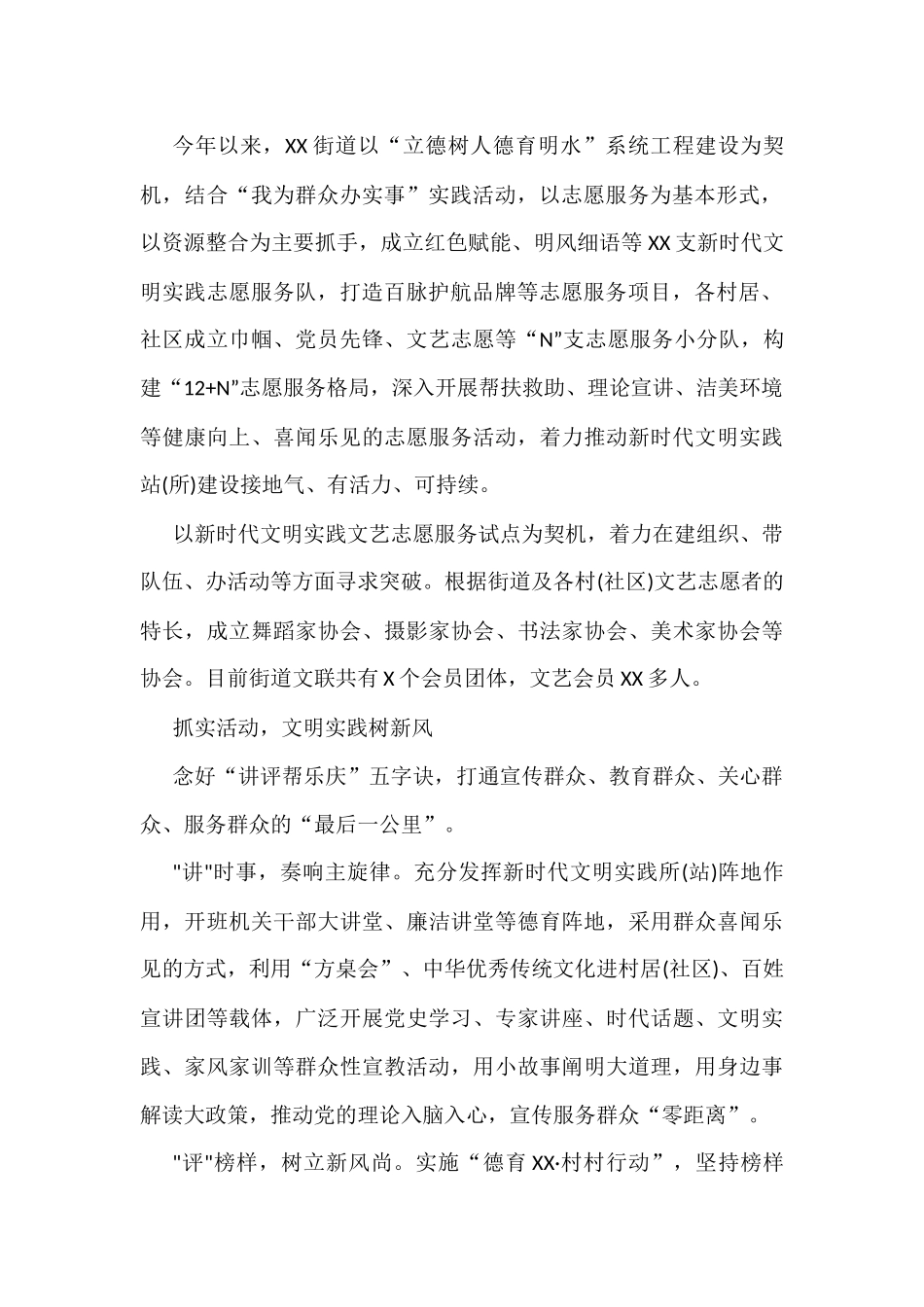 街道2021年新时代文明实践工作纪实_第2页