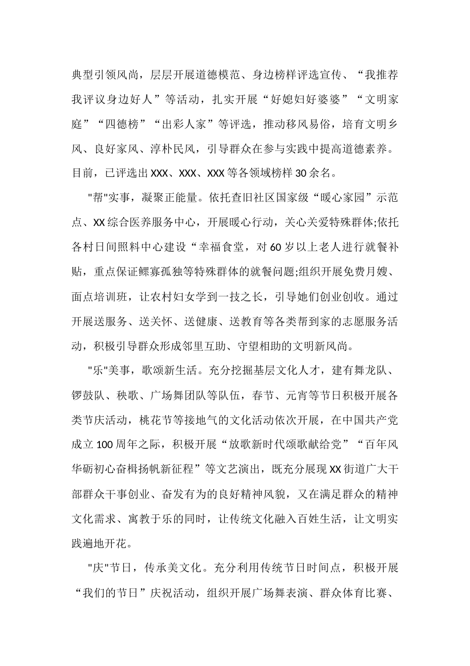 街道2021年新时代文明实践工作纪实_第3页