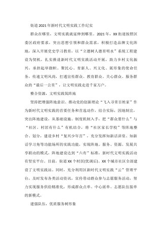 街道2021年新时代文明实践工作纪实