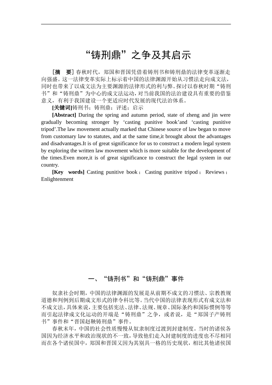 “铸刑鼎”之争及其启示法学专业论文_第3页