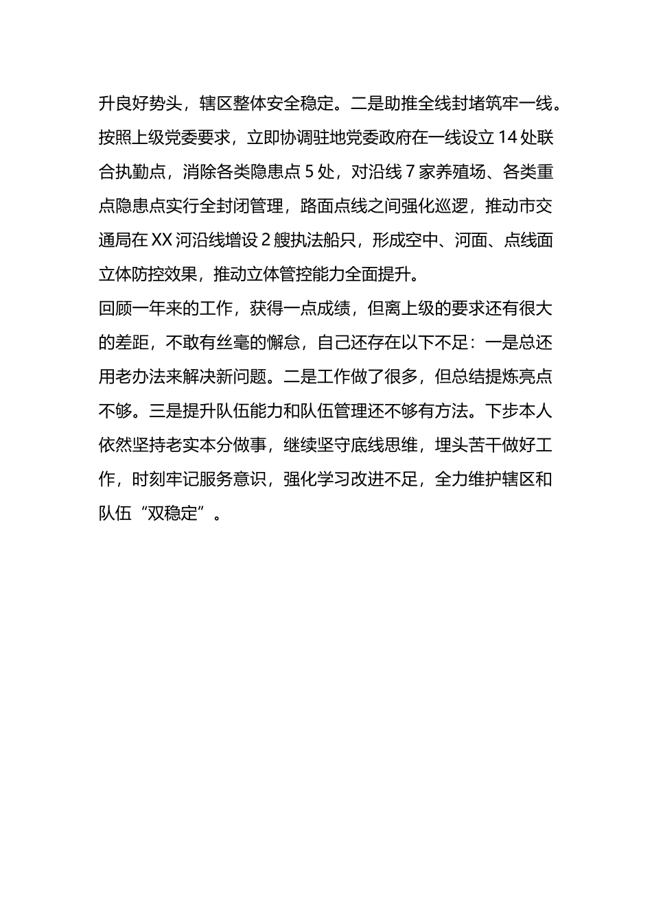 派出所党支部副书记、所长2022年述职述廉报告_第3页