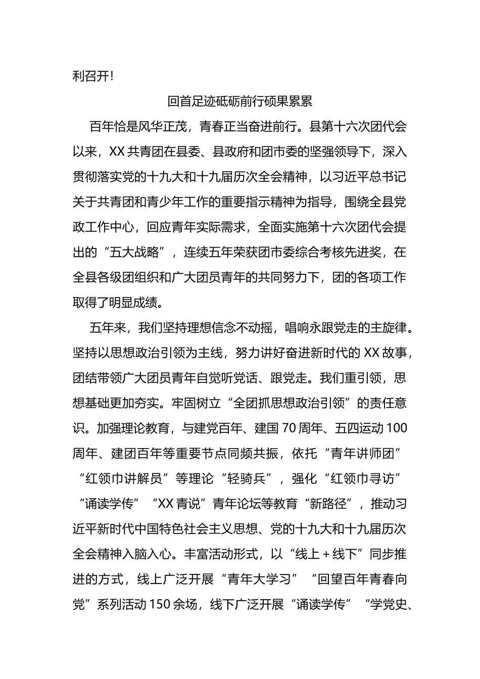 在共青团某县第十七次代表大会上的工作报告_第2页