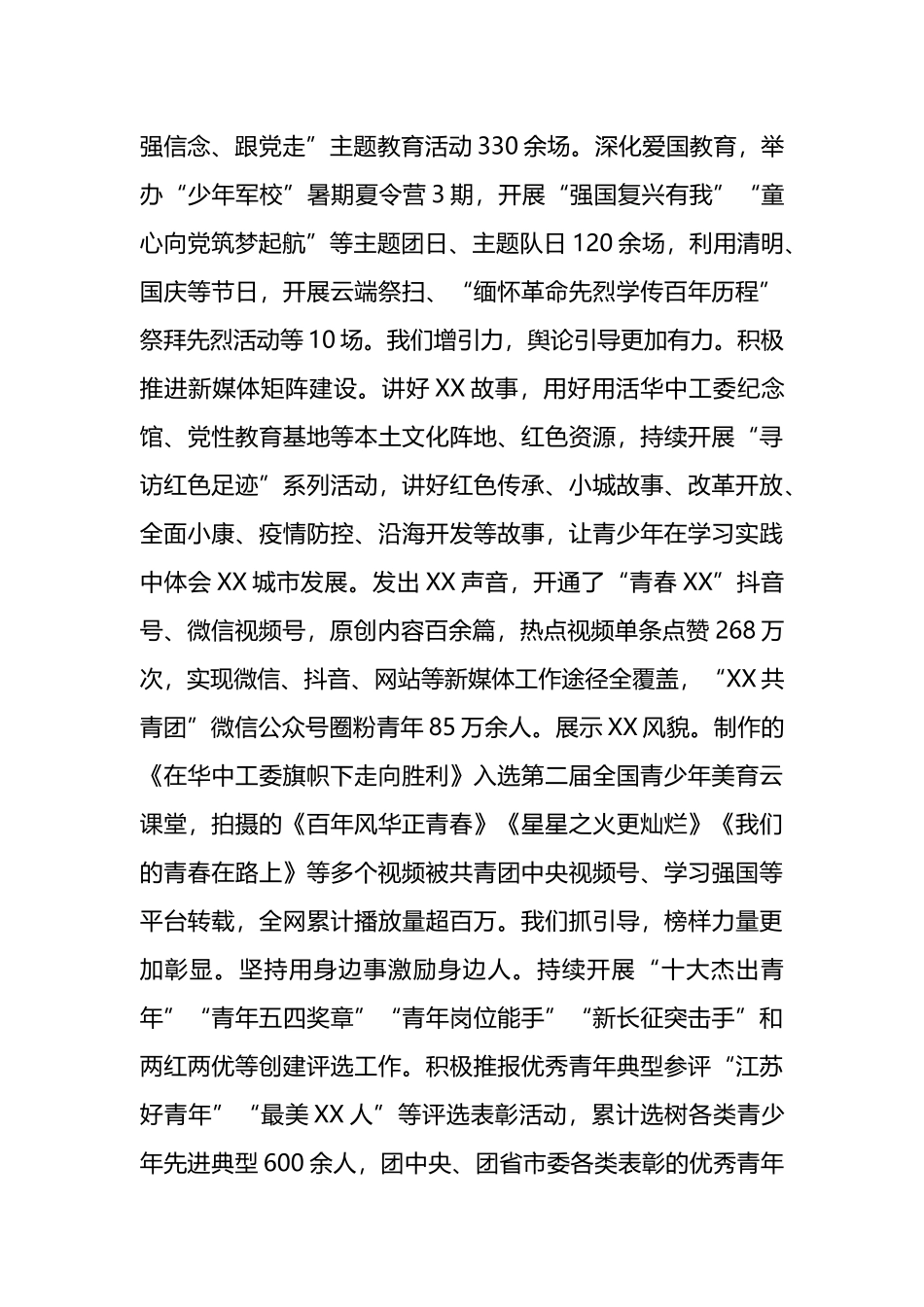 在共青团某县第十七次代表大会上的工作报告_第3页