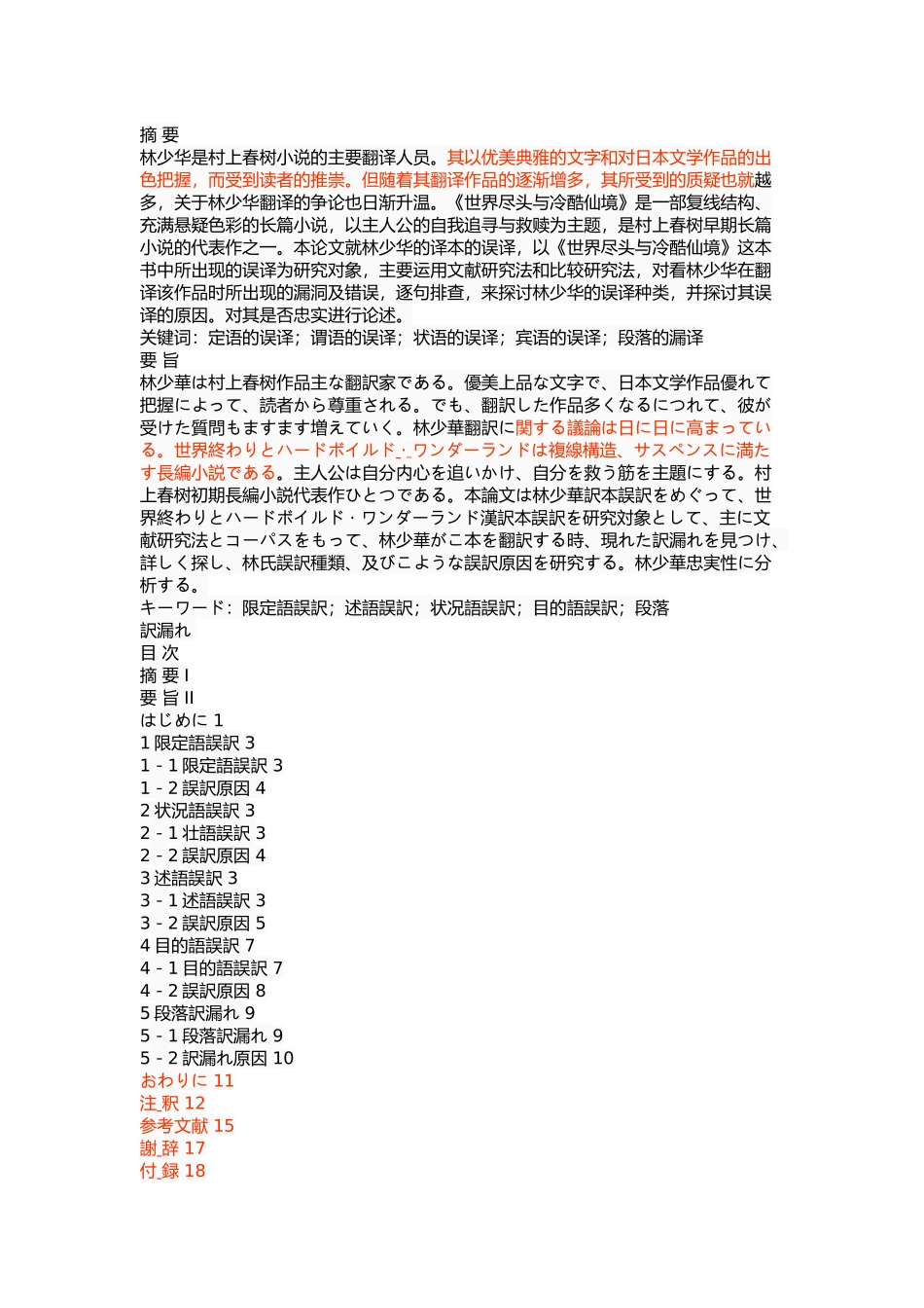 林少华的译本中的误译(以世界尽头与冷酷仙境为中心）_第1页