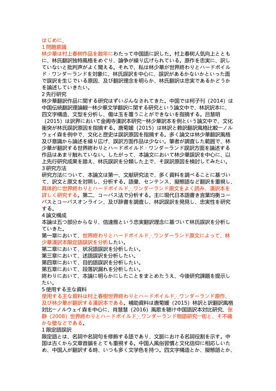 林少华的译本中的误译(以世界尽头与冷酷仙境为中心）_第2页