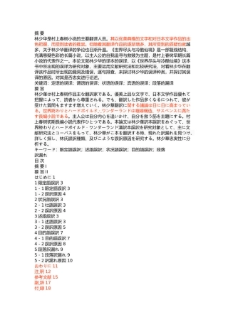 林少华的译本中的误译(以世界尽头与冷酷仙境为中心）