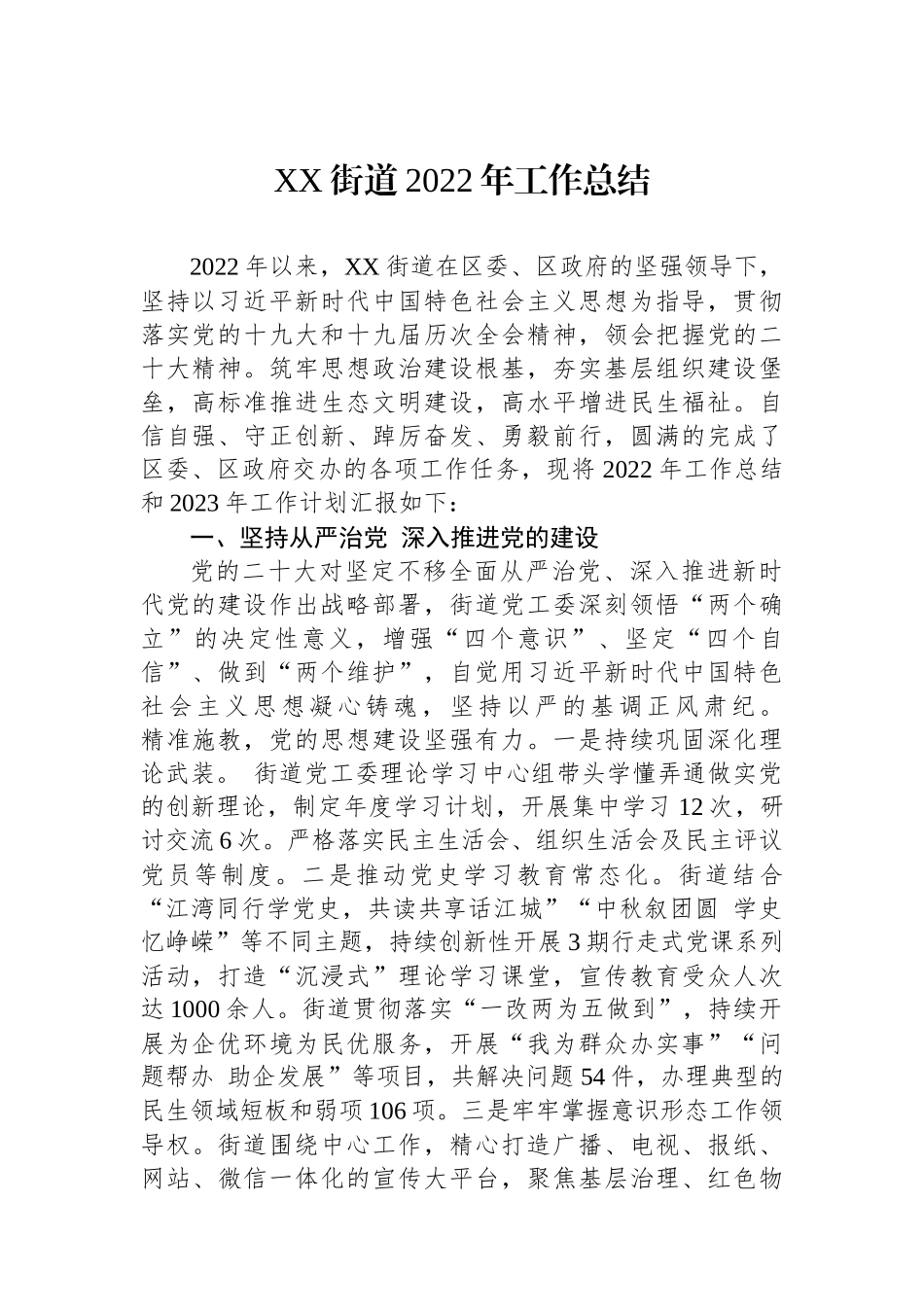 街道2022年工作总结汇编（7篇）_第2页