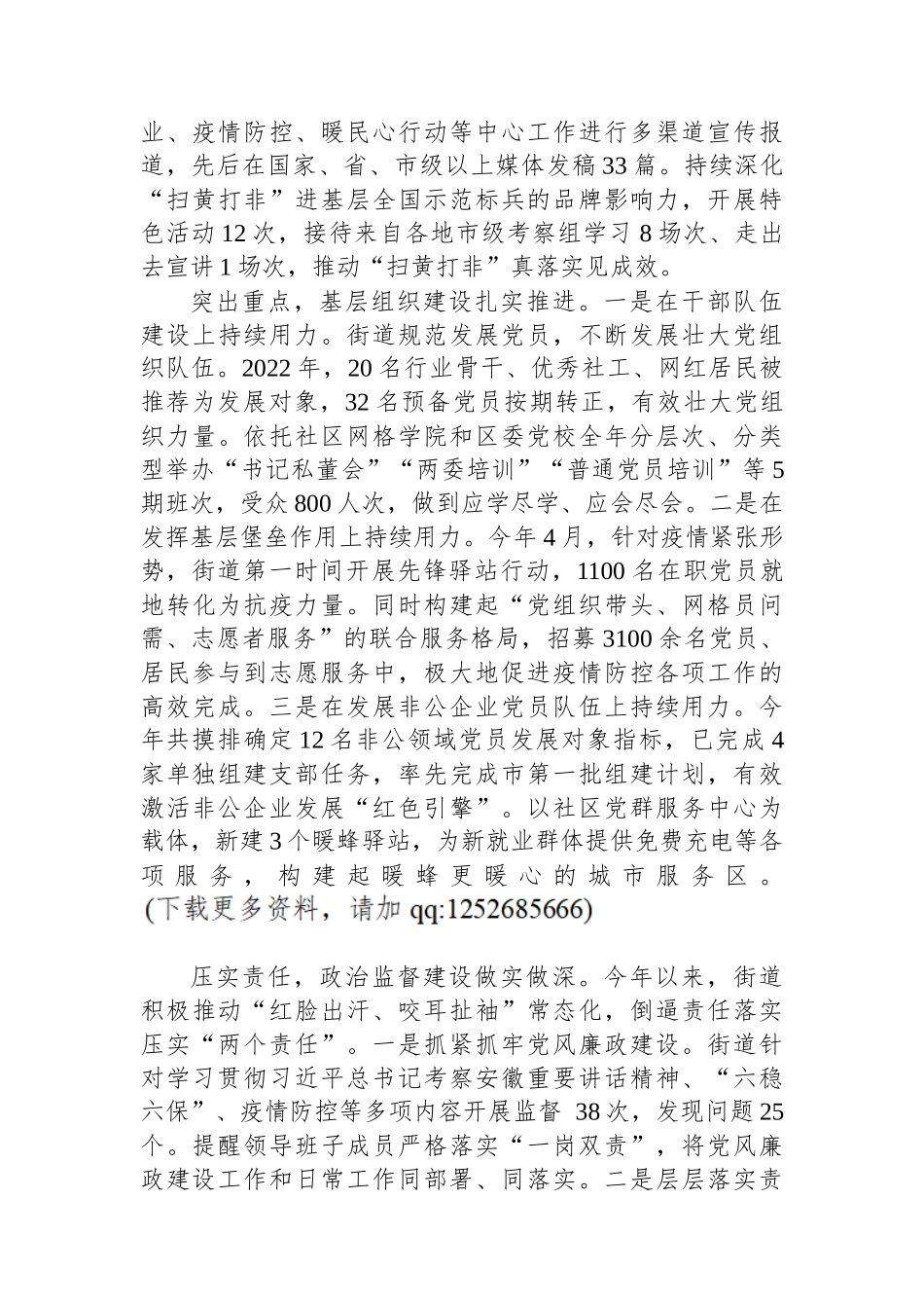 街道2022年工作总结汇编（7篇）_第3页