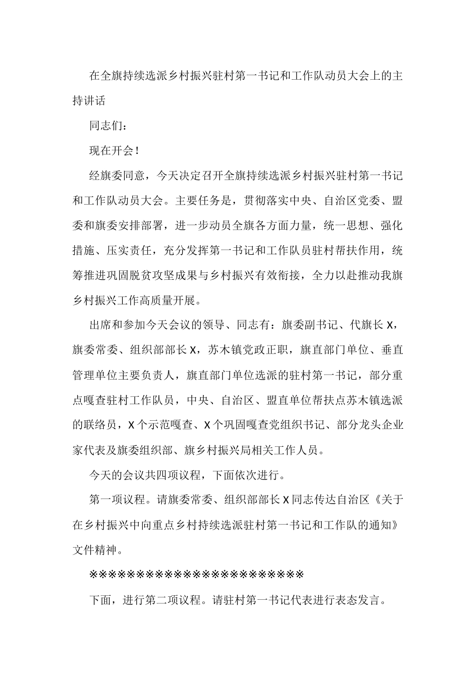 在全旗持续选派乡村振兴驻村第一书记和工作队动员大会上的主持讲话_第1页