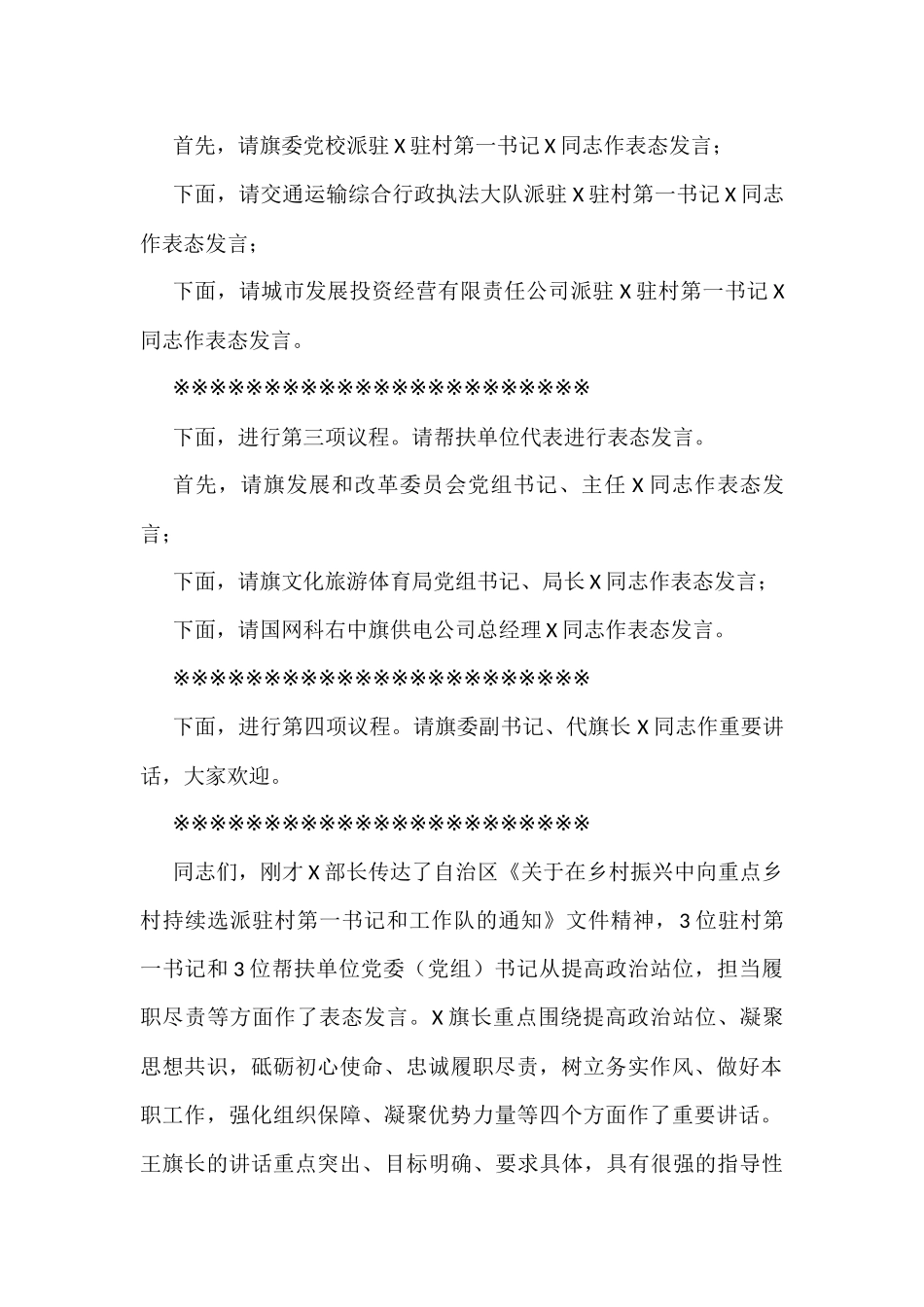 在全旗持续选派乡村振兴驻村第一书记和工作队动员大会上的主持讲话_第2页