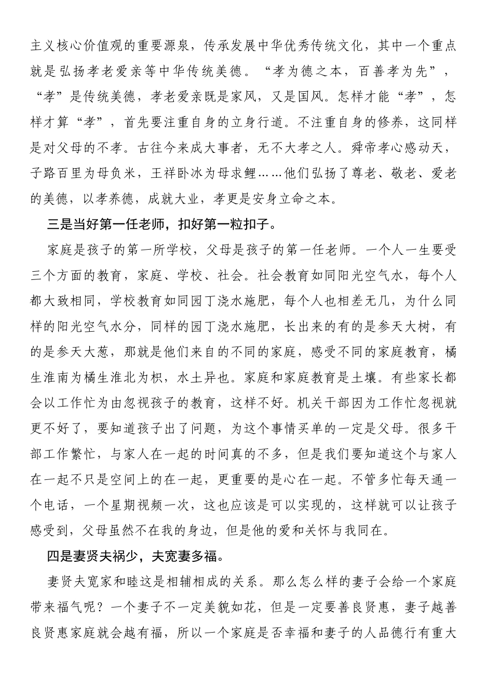 在全区清廉家庭建设动员会上的讲话提纲_第2页