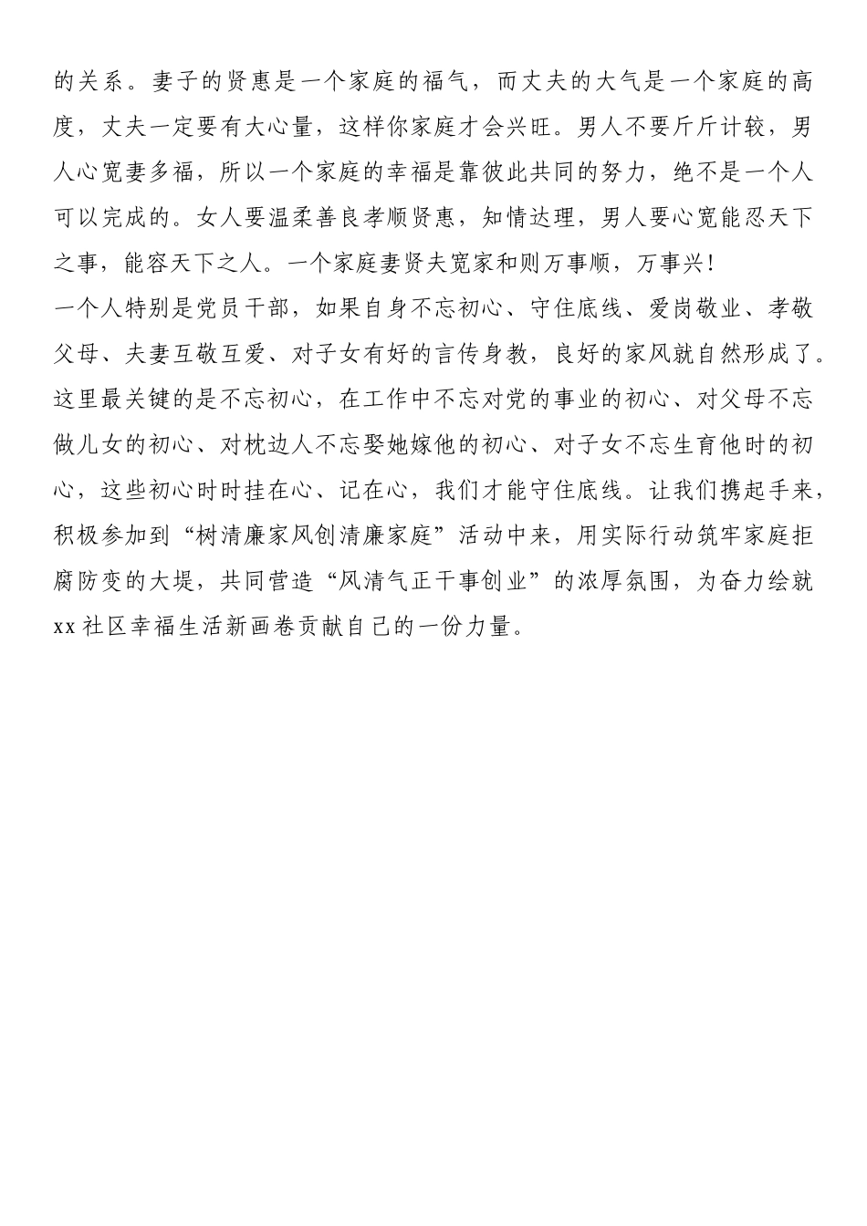在全区清廉家庭建设动员会上的讲话提纲_第3页