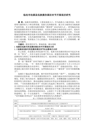 临沧市沧源县佤族摸你黑狂欢节开展现状研究