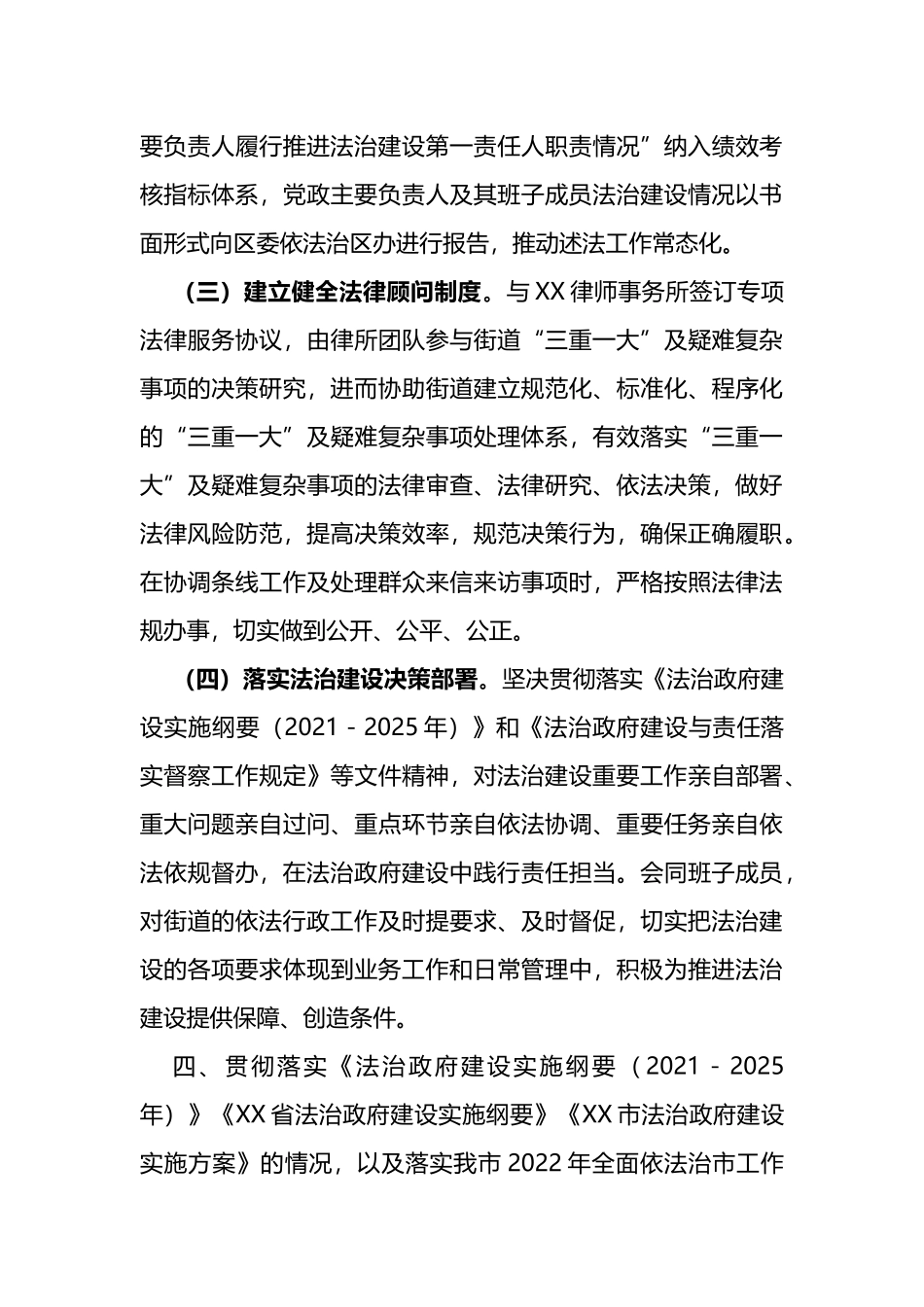 街道办事处2022年法治政府建设年度报告_第3页