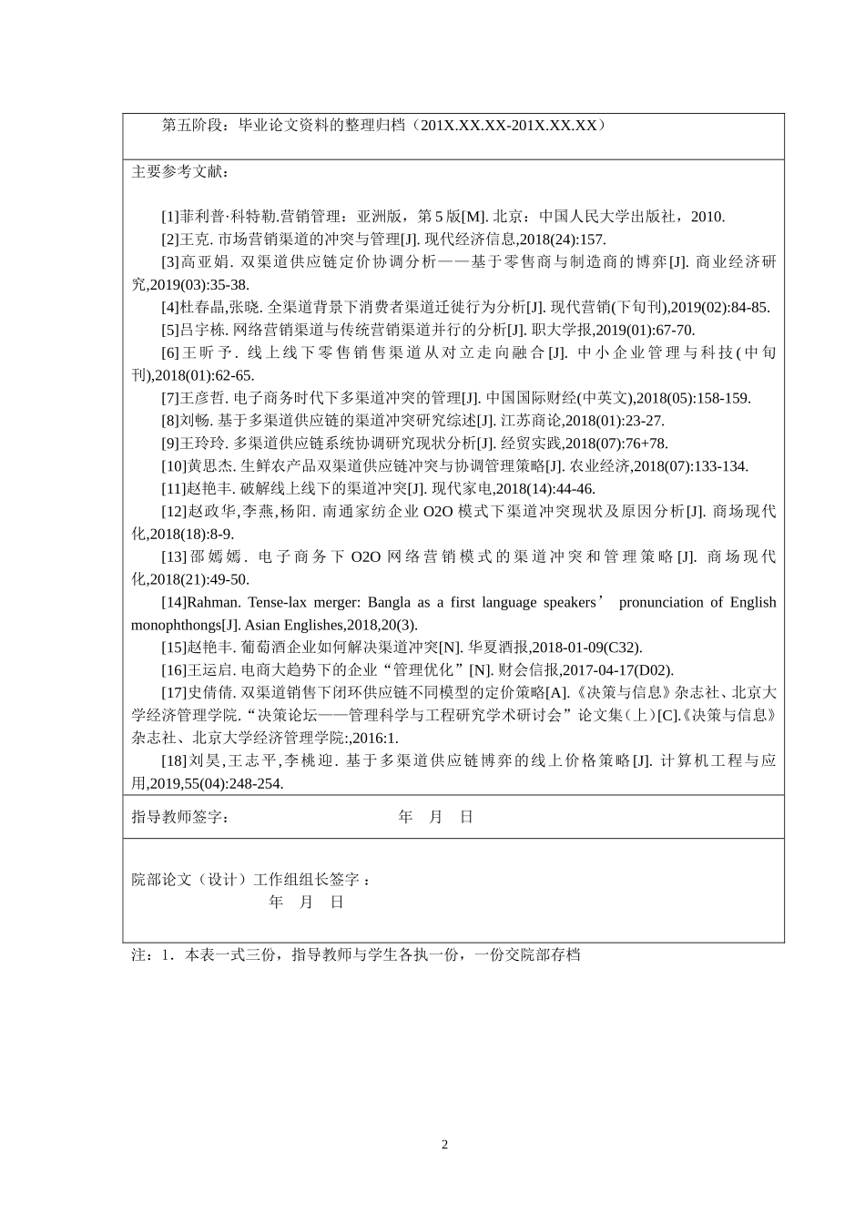 【开题报告】传统销售渠道与网络销售渠道冲突研究_第2页