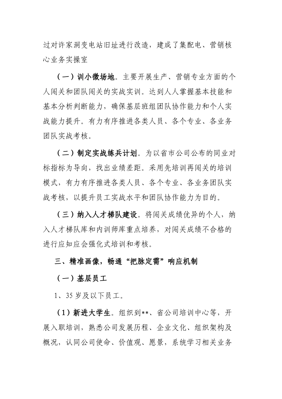 企业推动“四精准”的员工培训培养机制建设工作报告_第2页