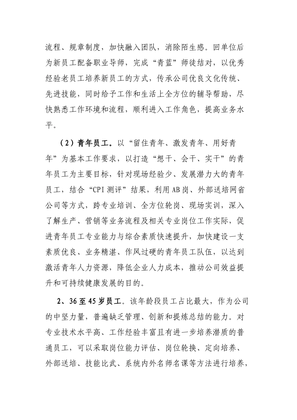 企业推动“四精准”的员工培训培养机制建设工作报告_第3页