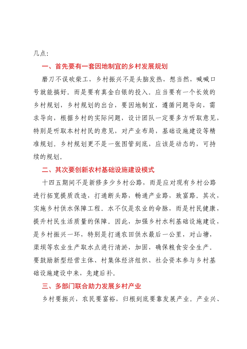 在全省农业生产经营人才助推乡村振兴培训示范班结业典礼上的发言汇编_第3页