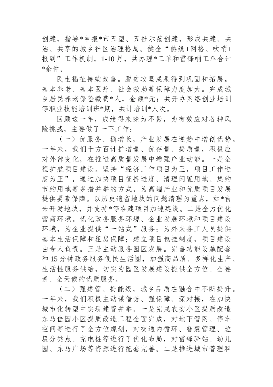 街道办事处2022年工作总结和2023年工作安排_第2页