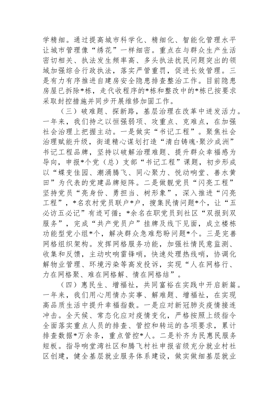 街道办事处2022年工作总结和2023年工作安排_第3页