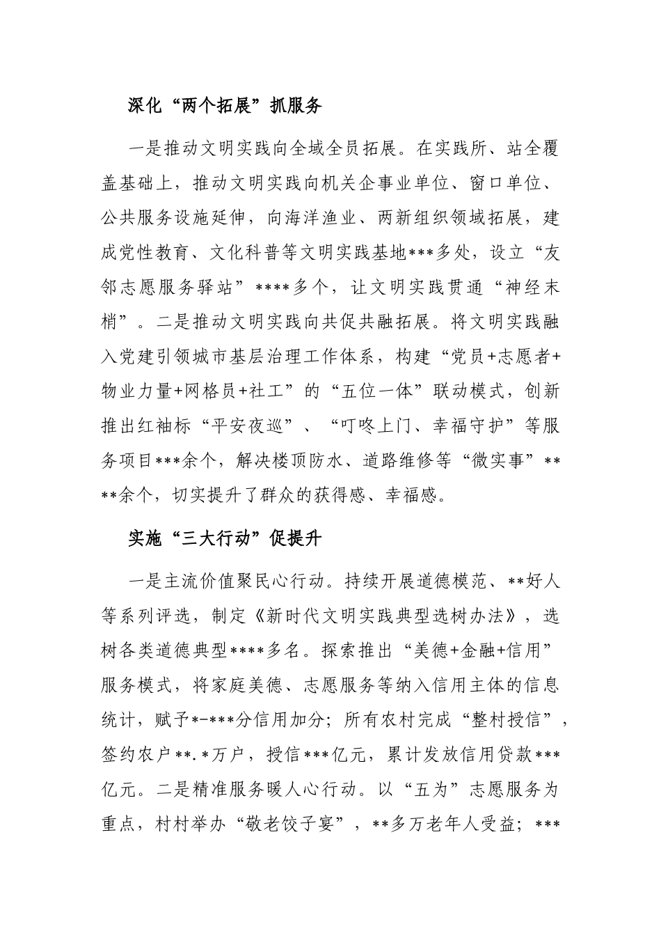 在全省文明城市创建暨文明实践工作视频会议上的典型发言_第2页