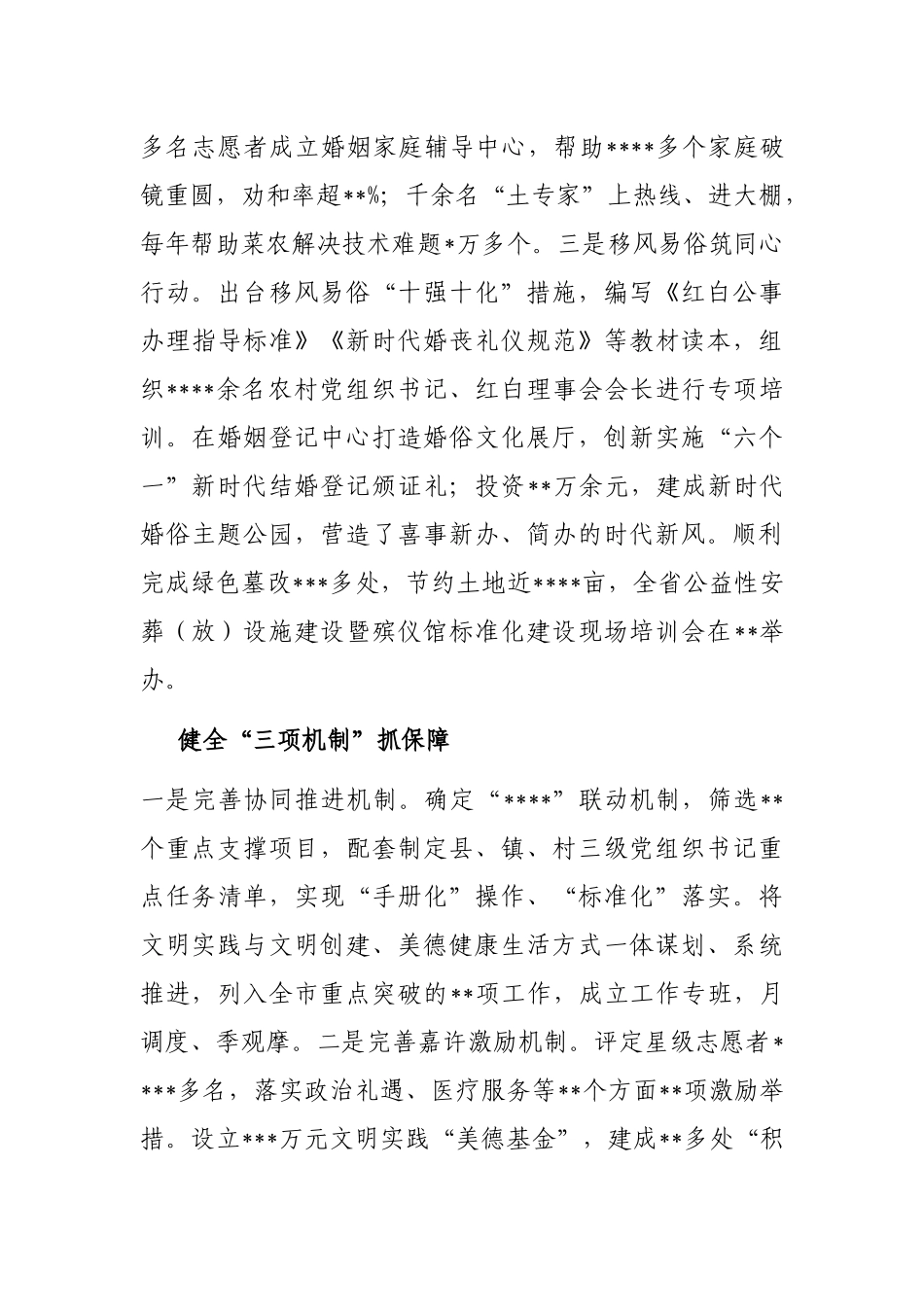 在全省文明城市创建暨文明实践工作视频会议上的典型发言_第3页