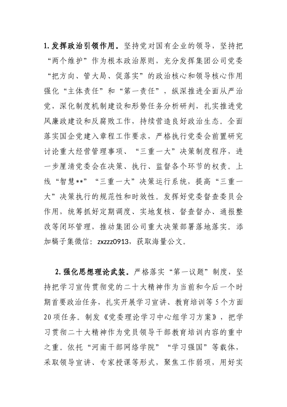 清廉企业创建工作实施方案_第2页