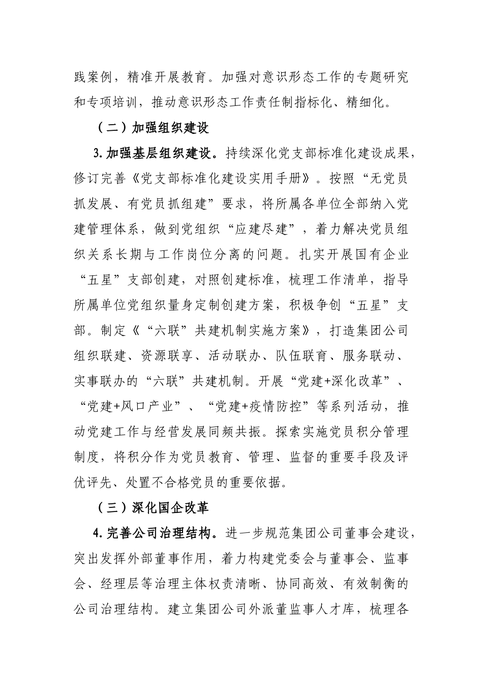 清廉企业创建工作实施方案_第3页