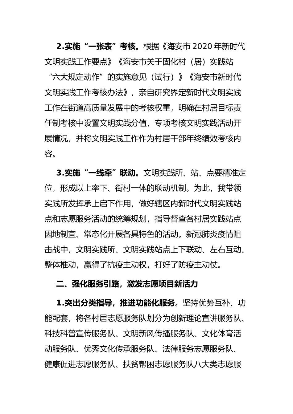 街道办新时代文明实践工作总结及下步工作计划_第2页