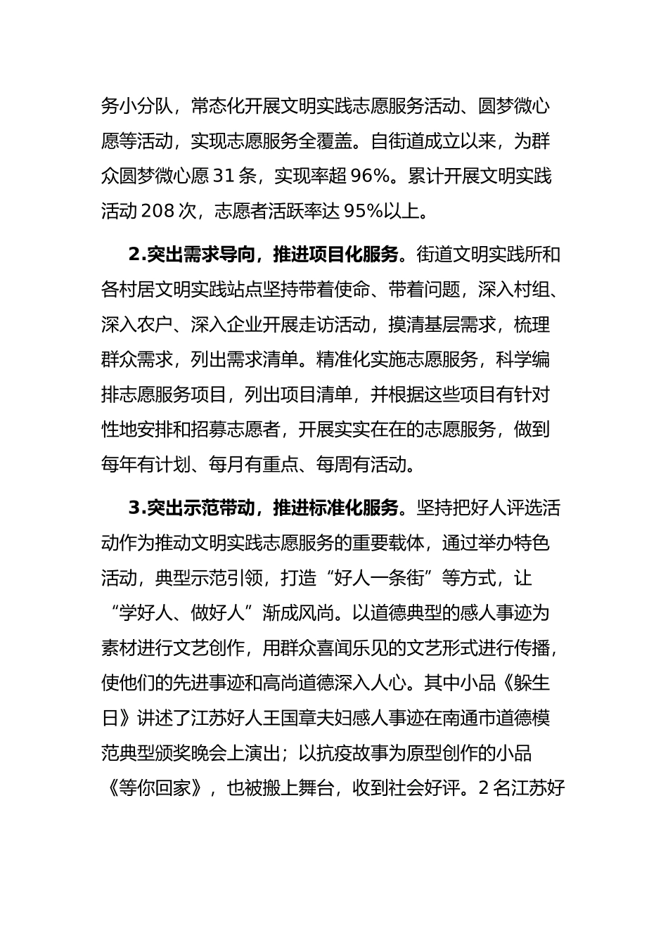 街道办新时代文明实践工作总结及下步工作计划_第3页