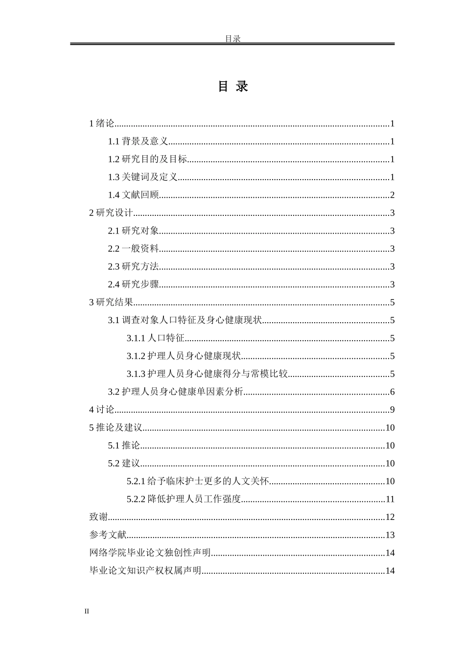 临床护理人员的身心健康问题及对策探析_第2页