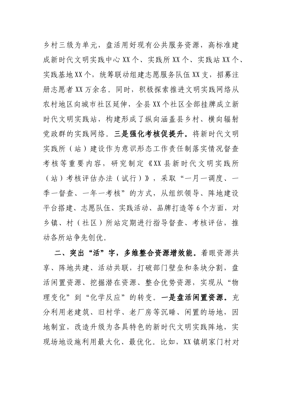 在全省新时代文明实践中心建设座谈会上的发言材料_第2页