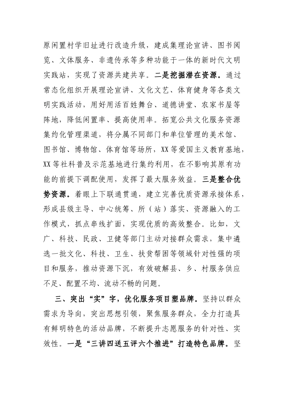 在全省新时代文明实践中心建设座谈会上的发言材料_第3页