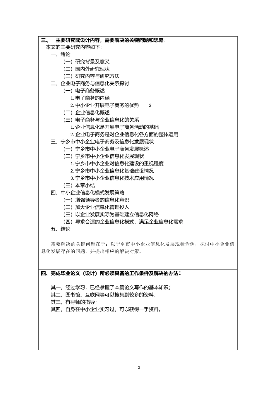 【开题报告】宁乡市中小企业信息化问题研究_第2页
