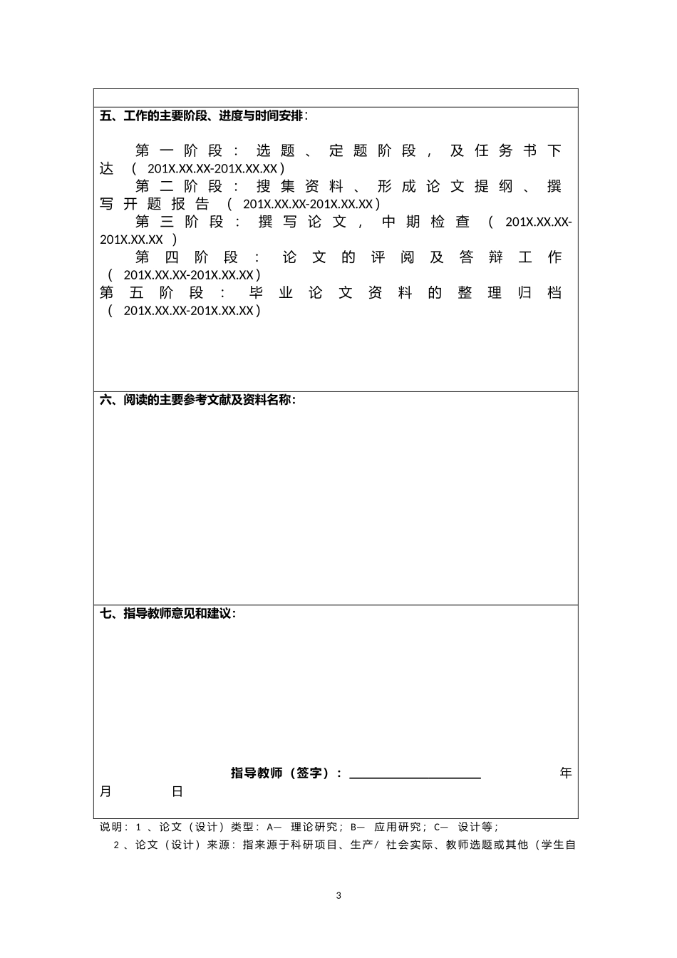 【开题报告】宁乡市中小企业信息化问题研究_第3页