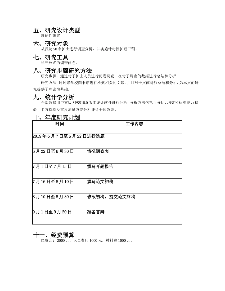临床护理人员的身心健康问题及对策探析开题报告_第2页