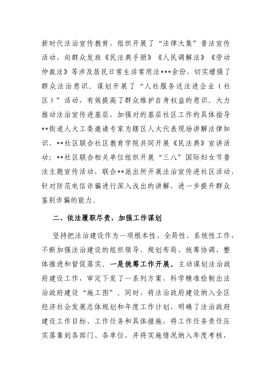 区党委主要负责人履行推进法治建设第一责任人职责情况报告_第2页