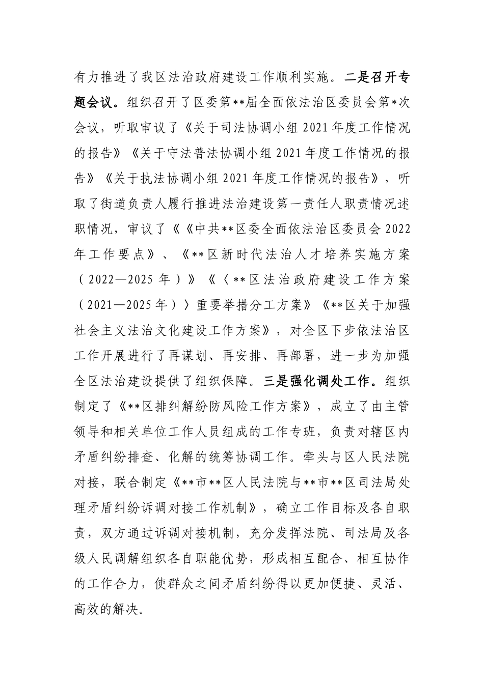 区党委主要负责人履行推进法治建设第一责任人职责情况报告_第3页