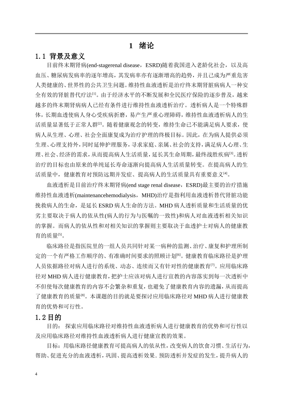 临床路径中的健康教育对维持性血液透析病人血压、尿量以及体重的影响_第3页
