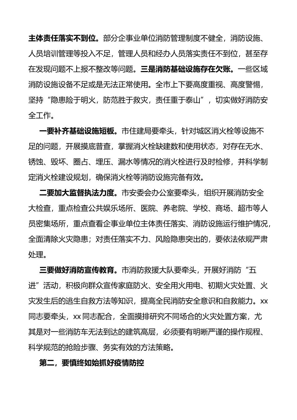 在全市防风险保安全专题会议上的讲话_第3页