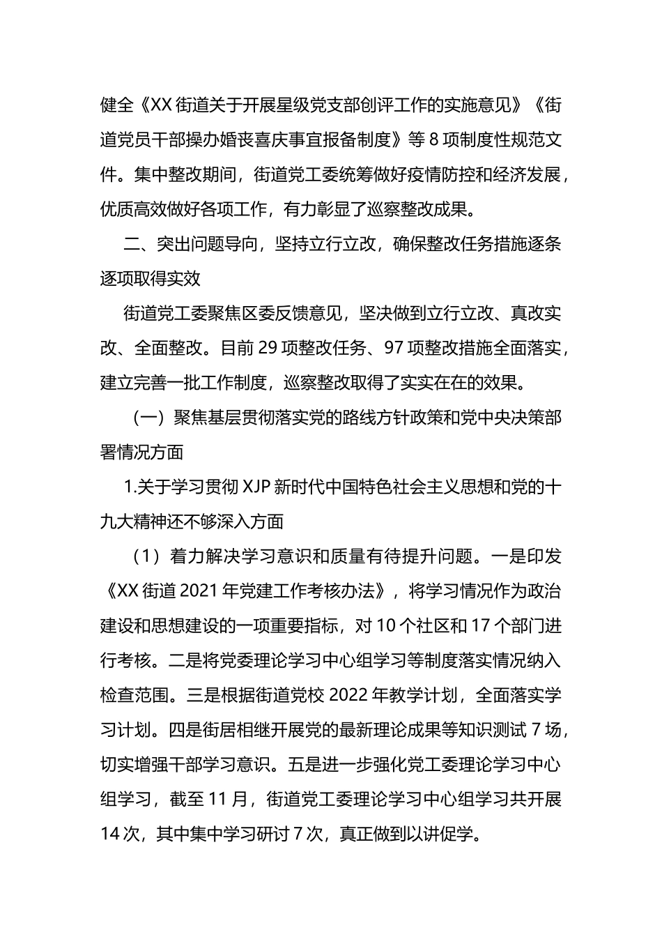 街道工作委员会关于巡察整改进展情况的报告_第3页