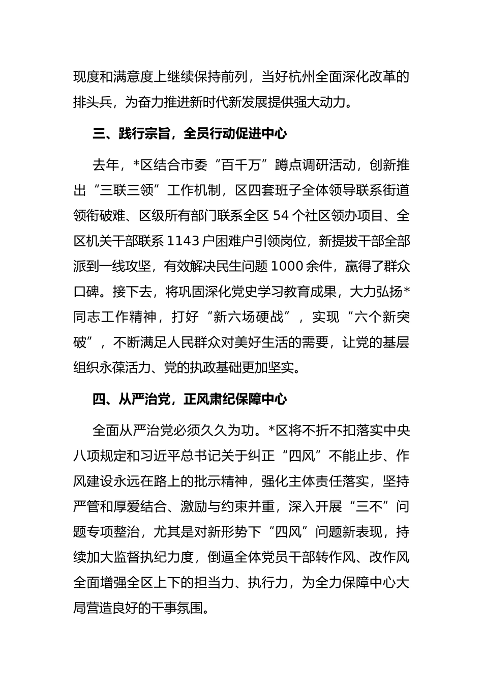 区委书记在作风建设大会上的表态发言_第2页
