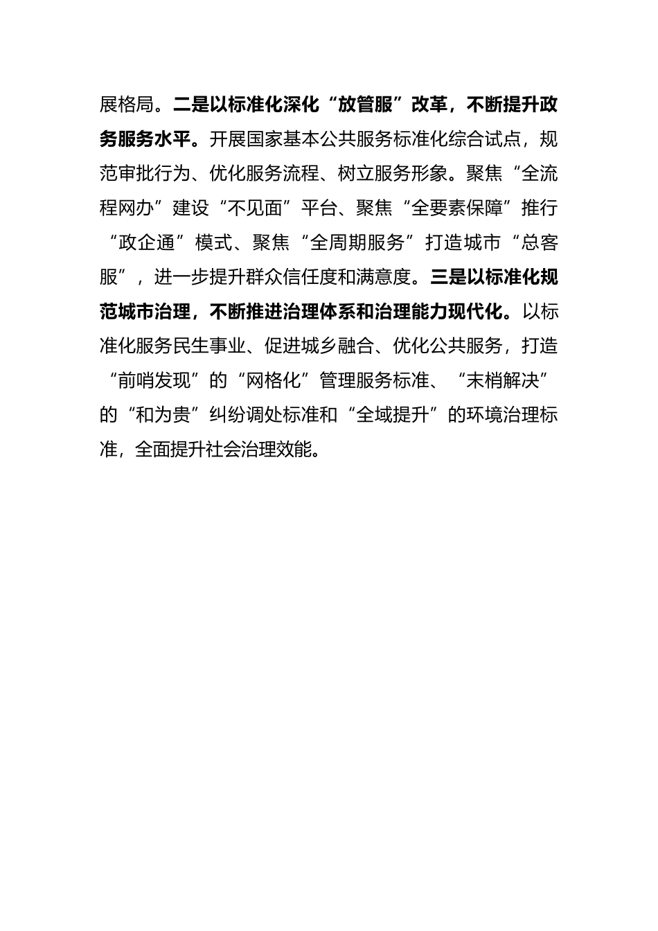 在全市推进标准化创新发展试点建设工作会议上讲话_第3页