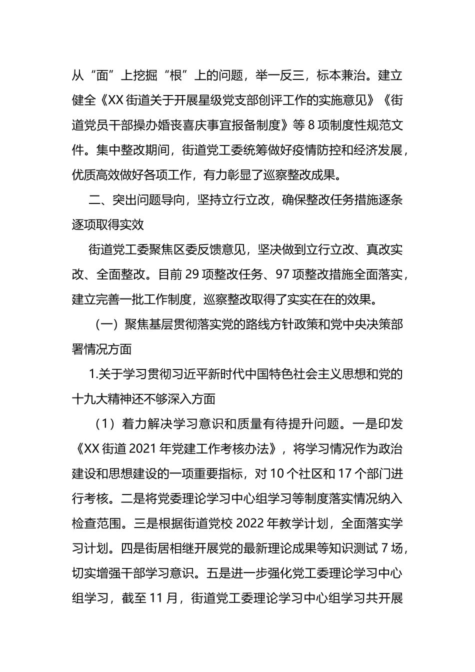 街道关于巡察整改进展情况的报告_第3页