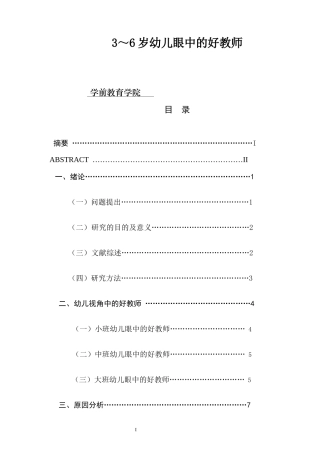 3～6岁幼儿眼中的好教师学前教育专业
